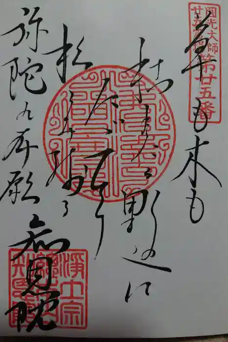 知恩院の御朱印