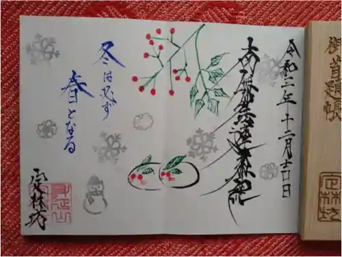 日蓮宗 総本山 塔頭 定林坊(じょうりんぼう)の御朱印