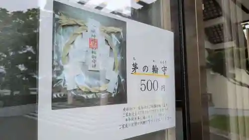 士幌神社のお守り