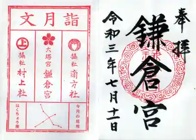 鎌倉宮