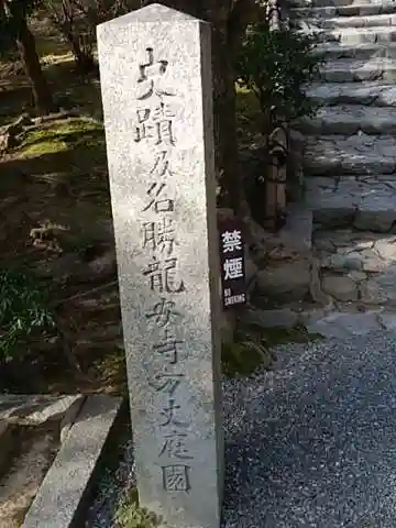 龍安寺のその他建物