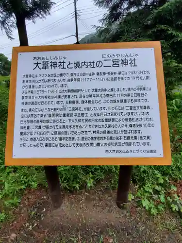 大葦神社の歴史