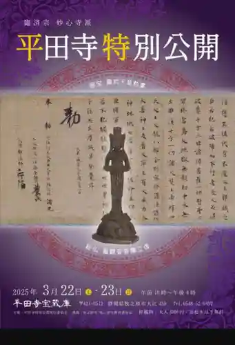 平田寺(静岡県)