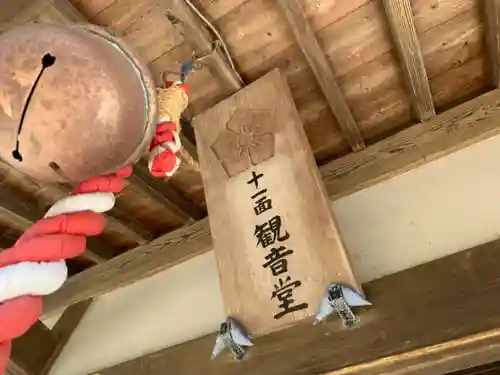 十一面観音堂のその他建物