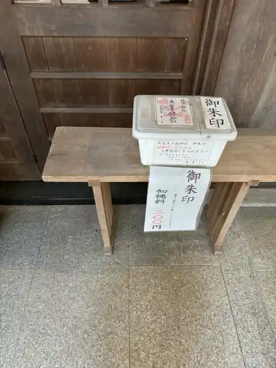 大宮五十鈴神社(長野県)