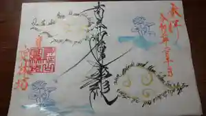 日蓮宗 総本山 塔頭 定林坊(じょうりんぼう)の御朱印(2021年02月10日(水) 08時46分04秒投稿)