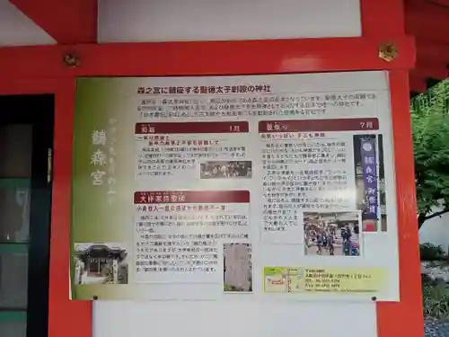 鵲森宮(大阪府)