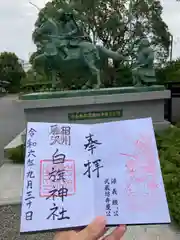 白旗神社(神奈川県)