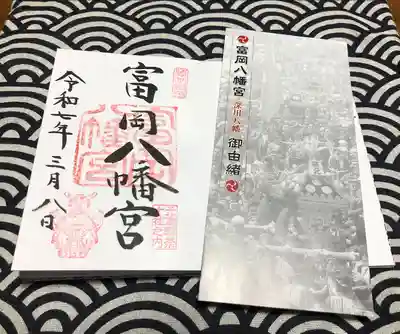 富岡八幡宮(東京都)