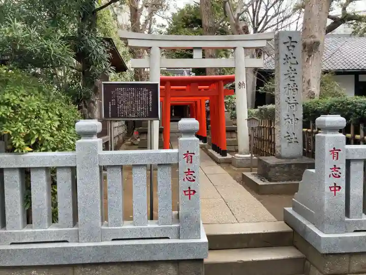 古地老稲荷神社(東京都)