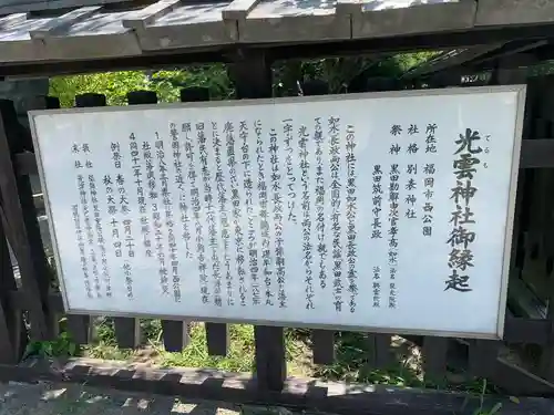 光雲神社の歴史