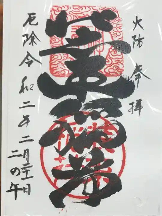 装束稲荷神社(王子稲荷神社境外摂社)の御朱印