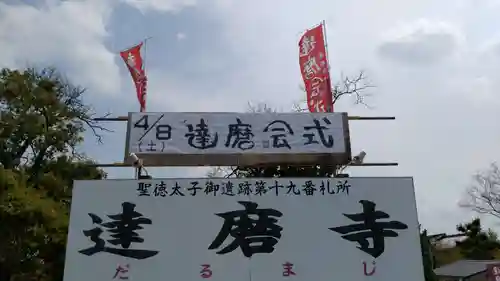 達磨寺のその他建物