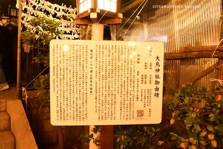 大鳥神社(東京都)