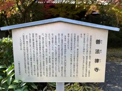 善法律寺(京都府)