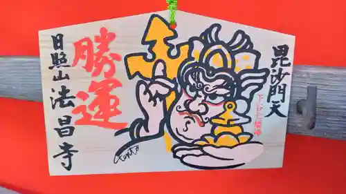 法昌寺(東京都)