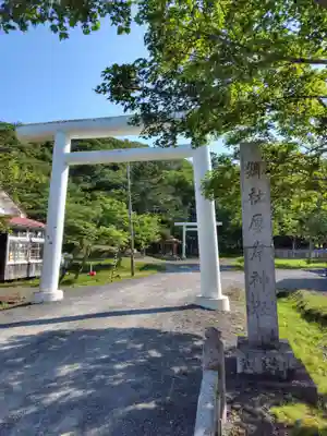 厚岸神社(北海道)