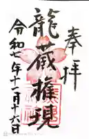 熊野神社の御朱印