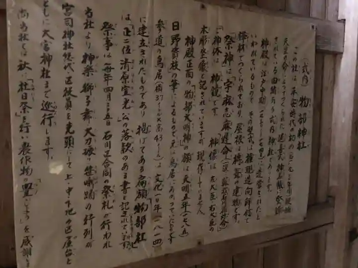 物部神社 (与謝野町)の歴史
