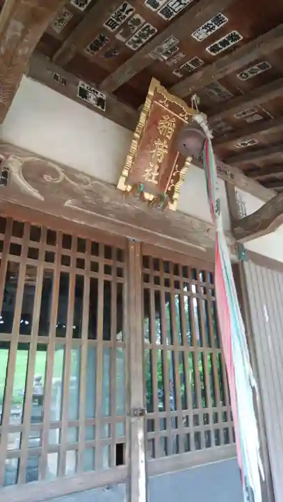 樋野口稲荷神社の本殿・本堂
