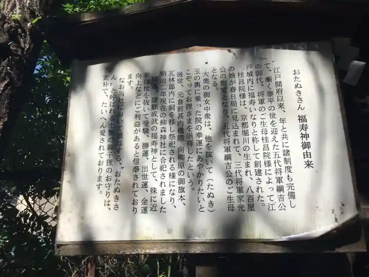柳森神社の歴史
