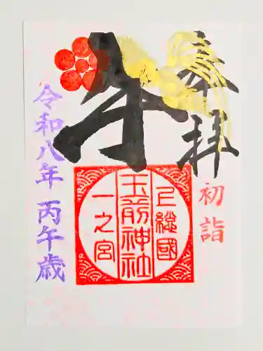 玉前神社(千葉県)