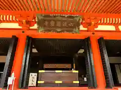 六波羅蜜寺の本殿