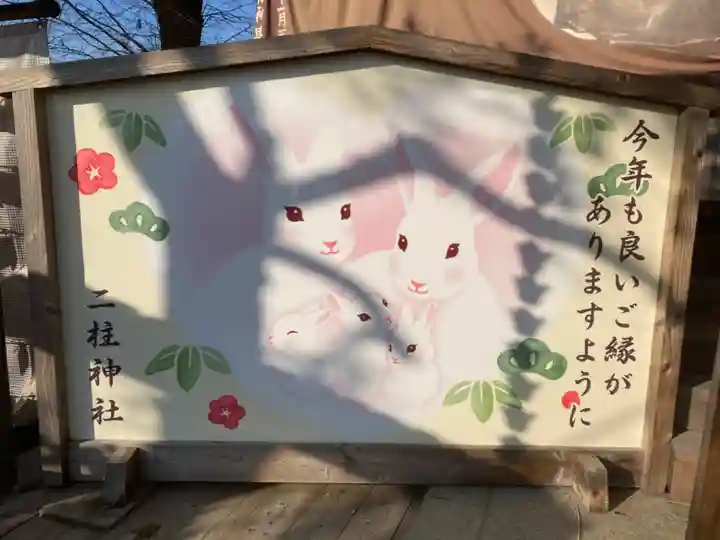 二柱神社(宮城県)