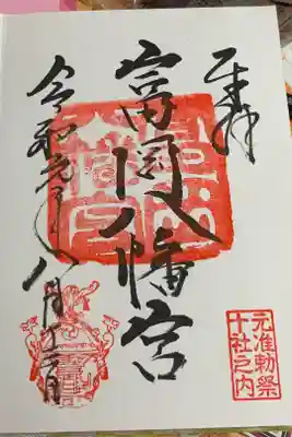 富岡八幡宮といえば日本一の大神輿。
御朱印にも神輿の印が押してありました。