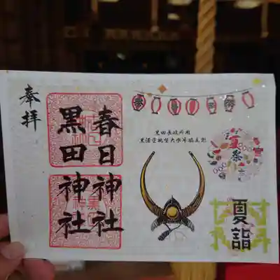 春日神社(福岡県)