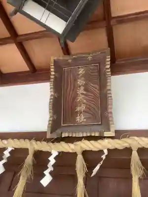 多奈波太神社のその他建物