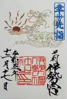 伊勢神社の御朱印