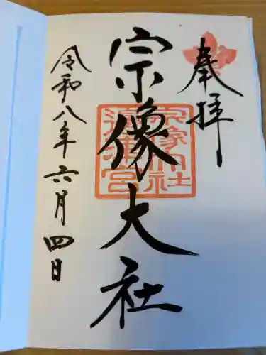 宗像大社(福岡県)