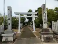 八幡神社・南宮神社(岐阜県)