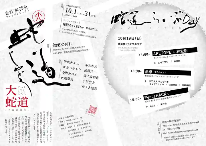 金蛇水神社(宮城県)