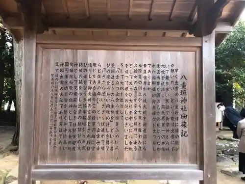 八重垣神社の歴史