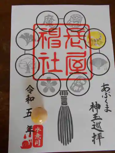 長屋神社(福島県)