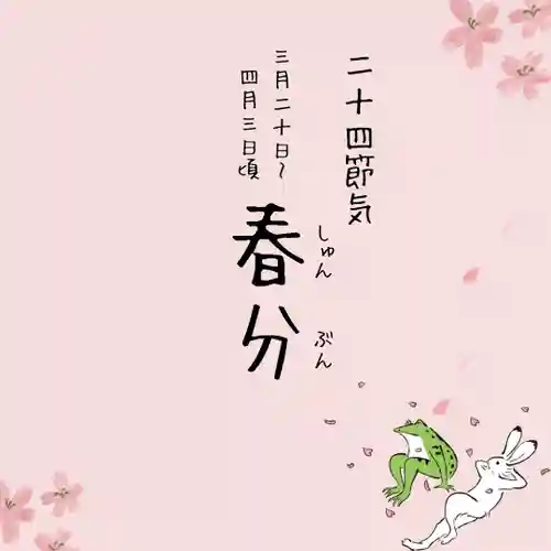 總社 和田八幡宮(福井県)