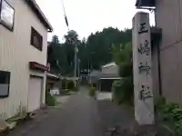 三嶋神社(福井県)