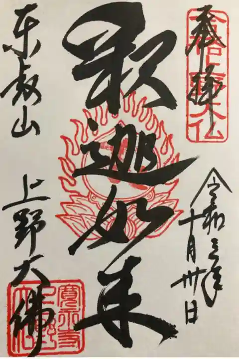 清水観音堂にて拝領