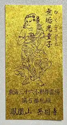 甚目寺の授与品その他