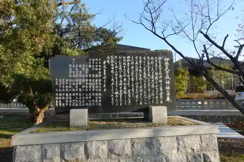 伊勢久留麻神社の歴史