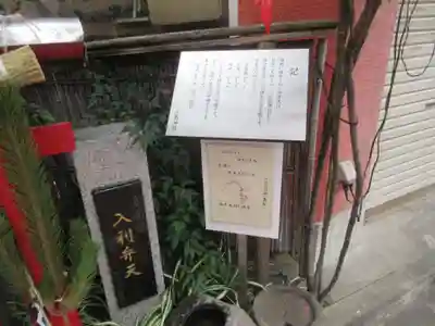 入利弁天(東京都)