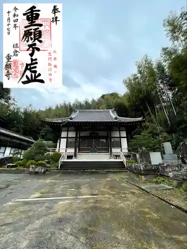 重願寺(千葉県)
