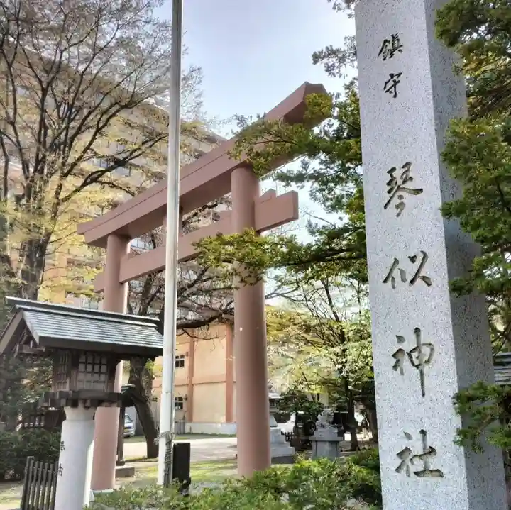 琴似神社(北海道)