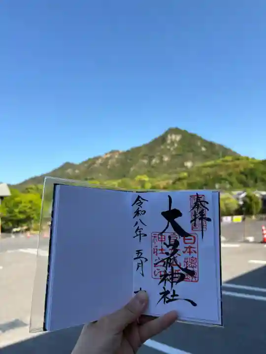 大山祇神社の御朱印