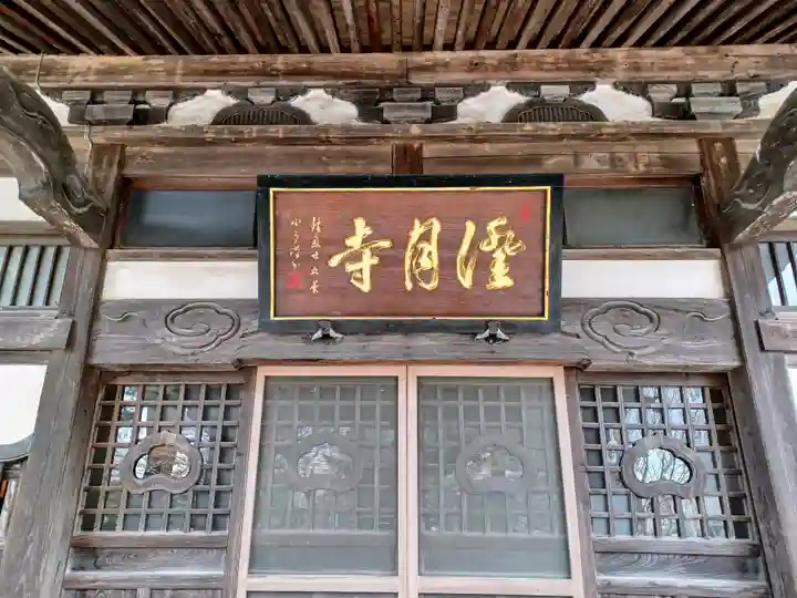 澄月寺(青森県)