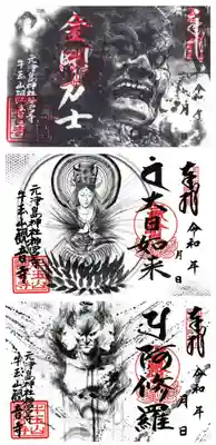 御朱印 観音寺(ぎょうざん かんのんじ)