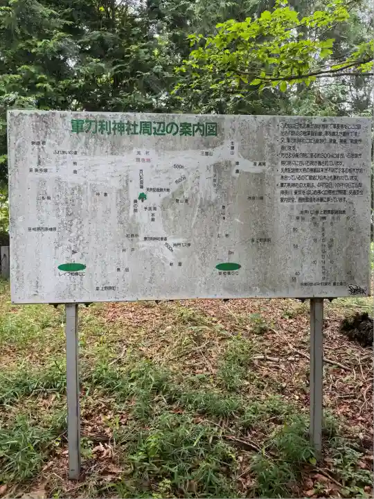 軍刀利神社元社(山梨県)
