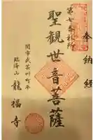 龍福寺の御朱印